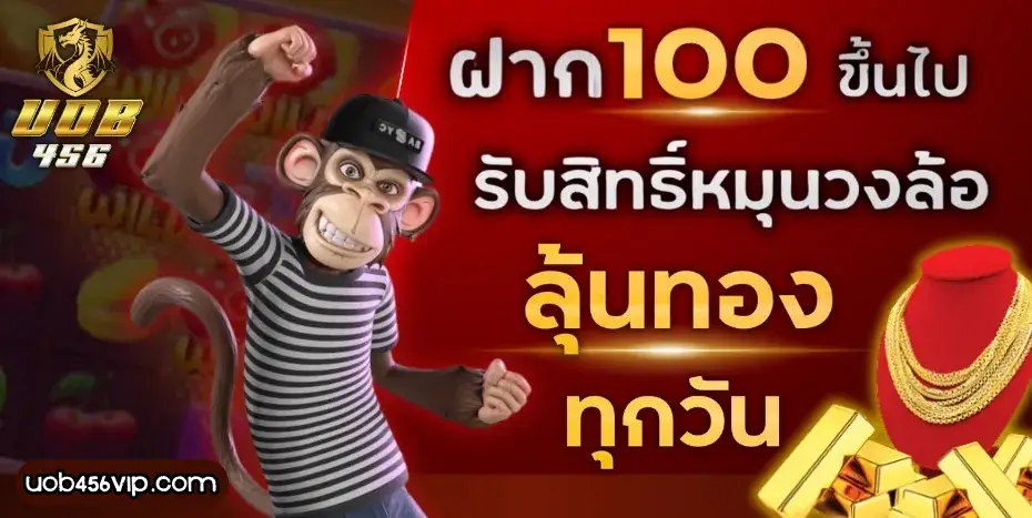สมัคร Uob456